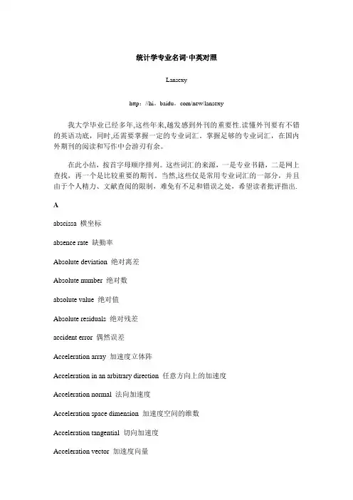 统计学专业名词·中英对照