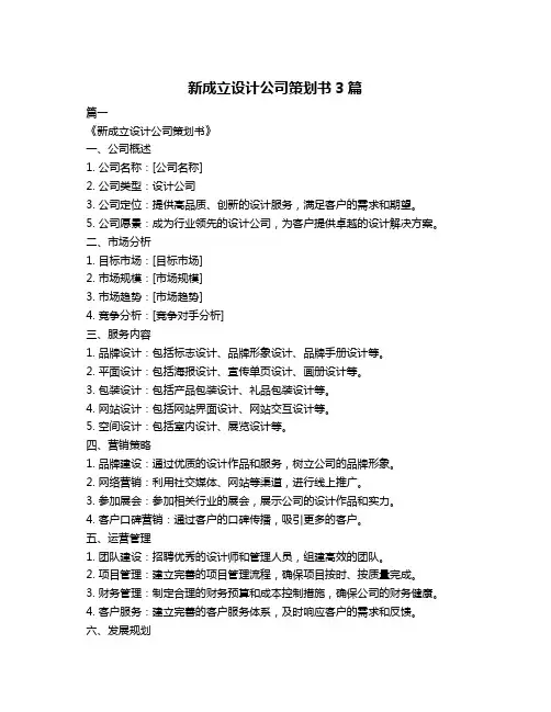 新成立设计公司策划书3篇