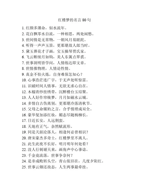 红楼梦的名言80句