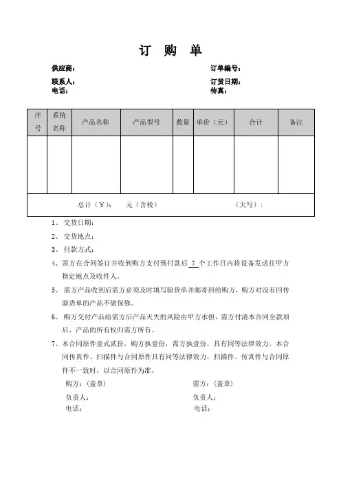 订货单格式