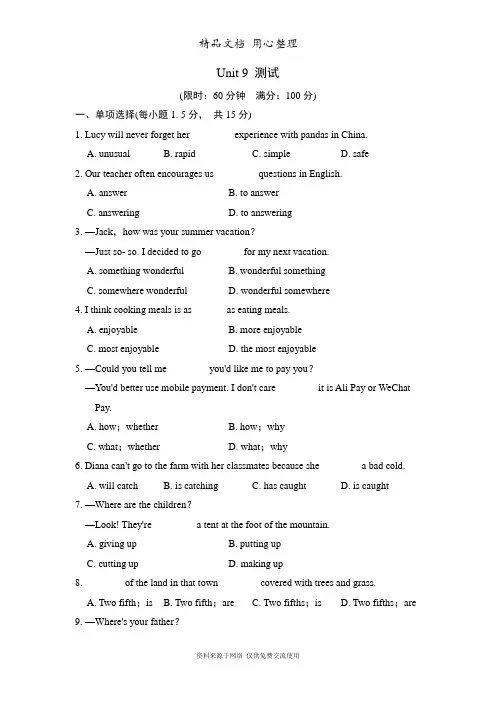 新人教版初中八年级下册英语Unit 9单元测试卷(含答案解析)