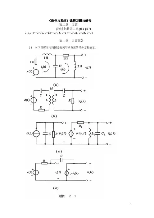 (完整版)信号与系统课后题答案