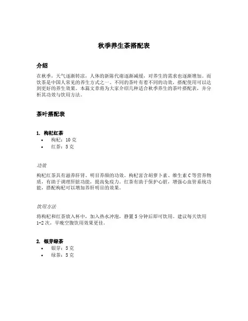 秋季养生茶搭配表