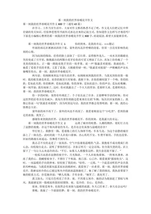 那一刻我的世界春暖花开作文_1