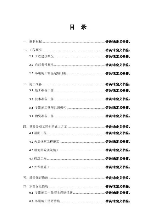 装饰装修阶段冬期施工方案