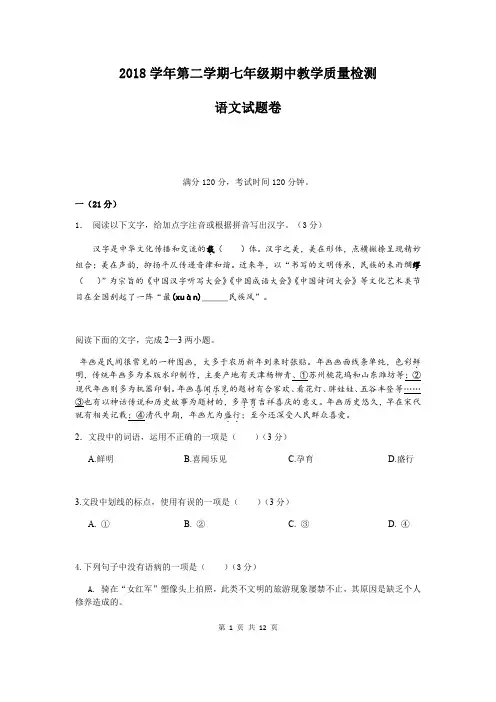 [首发]浙江省杭州市萧山区城厢片五校2018-2019学年七年级下学期期中联考语文试题
