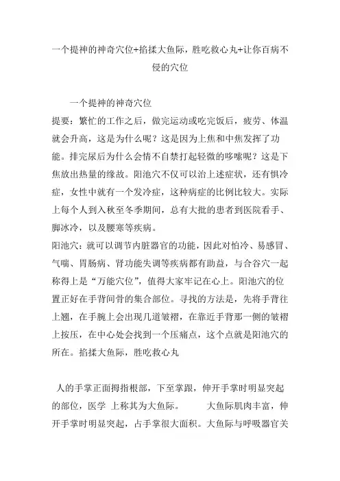 一个提神的神奇穴位-掐揉大鱼际-胜吃救心丸-让你百病不侵的穴位