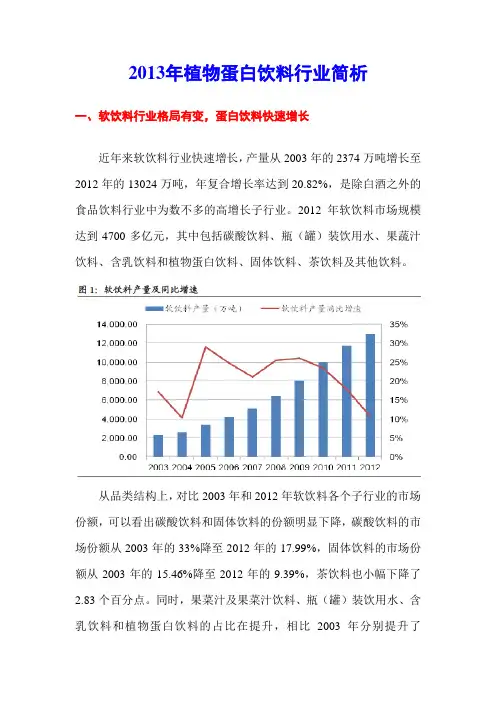 2013年植物蛋白饮料行业简析
