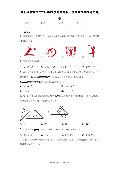 湖北省恩施市2022-2023学年八年级上学期数学期末考试题卷及解析