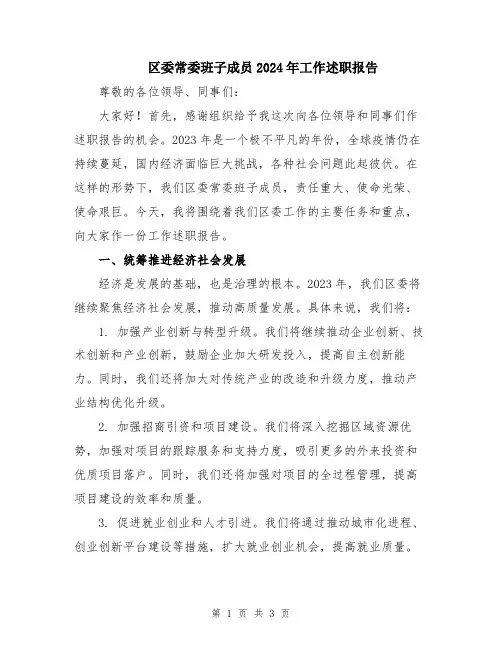 区委常委班子成员2024年工作述职报告
