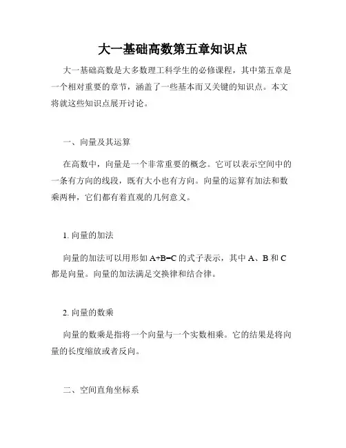 大一基础高数第五章知识点