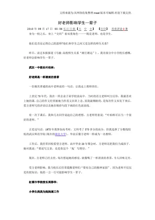 好老师影响学生