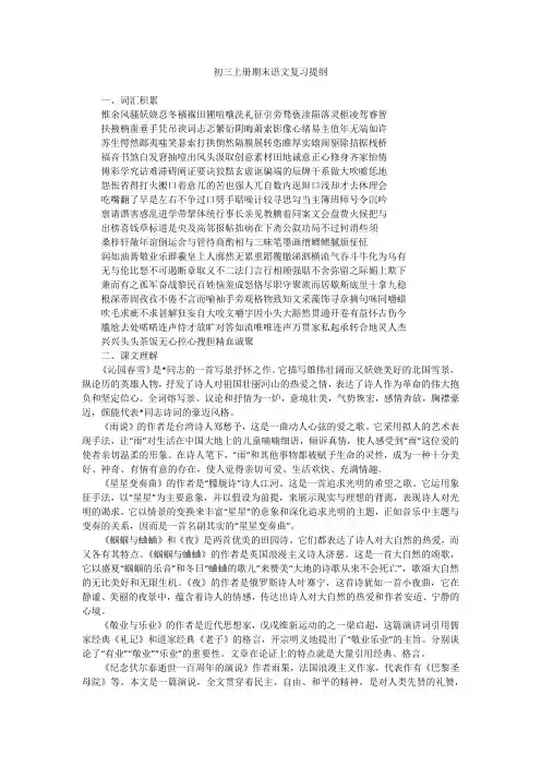 初三上册期末语文复习提纲