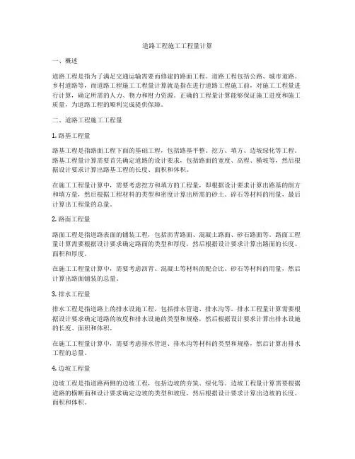 道路工程施工工程量计算