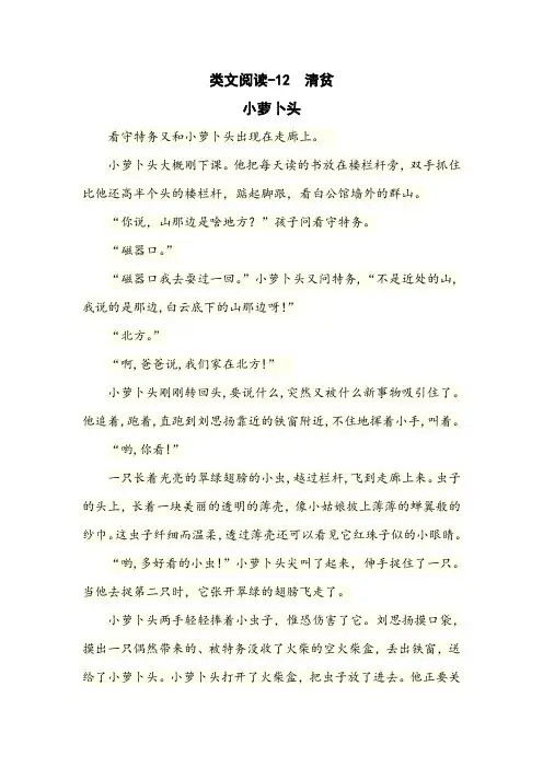 部编版五年级语文下册12 清贫 类文阅读练习及答案新版