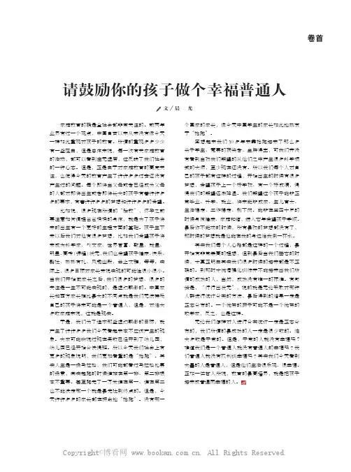 请鼓励你的孩子做个幸福普通人 