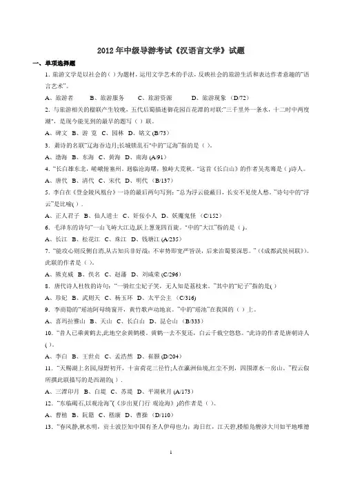 中级《汉语言文学》试题