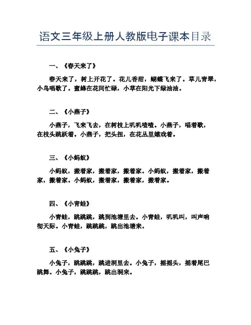 语文三年级上册人教版电子课本目录