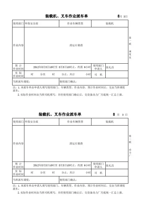 派车单、派工单