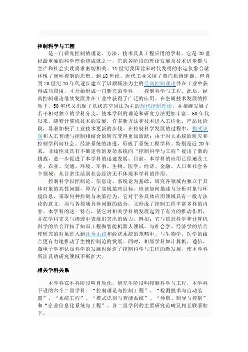 控制科学与工程的二级学科以及排名