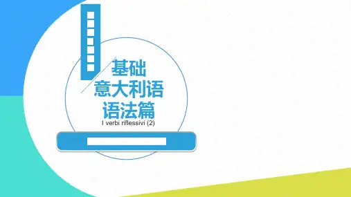 基础意大利语ppt (24)