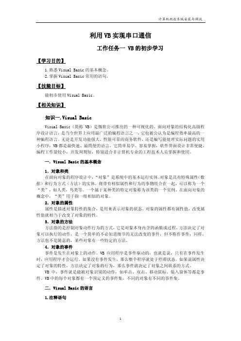 利用VB实现串口通信