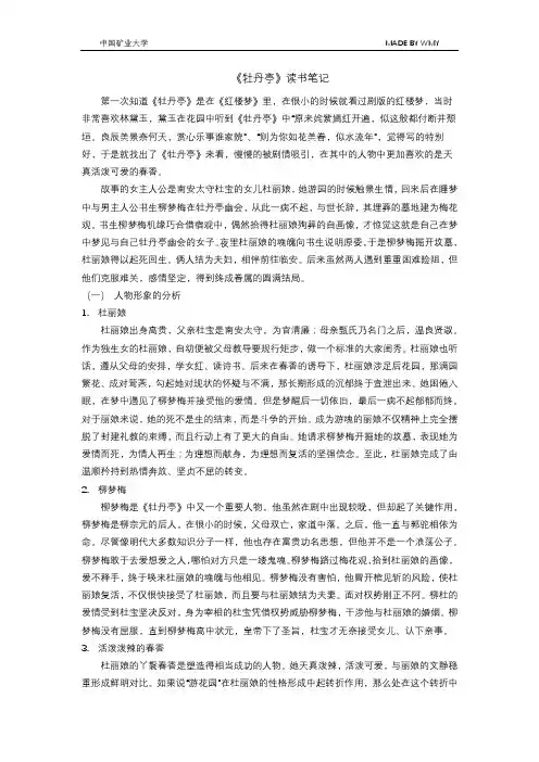 牡丹亭读书笔记
