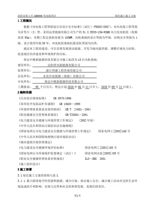 风机基础绿色施工施工方案