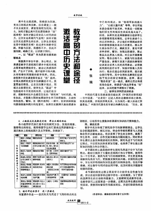 激活高中历史课堂教学的方法和途径