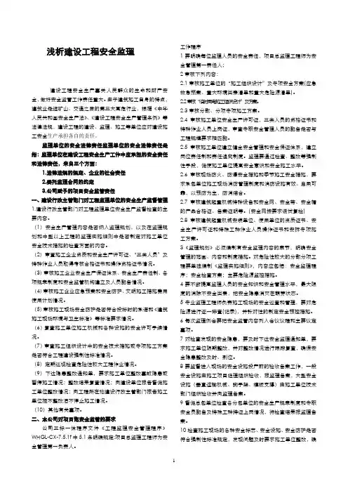 建设工程安全监理培训课件 (1)