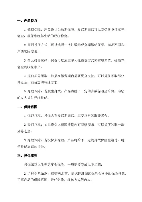 荣享人生养老年金保险产品介绍