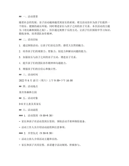 萌宝活动主题方案策划
