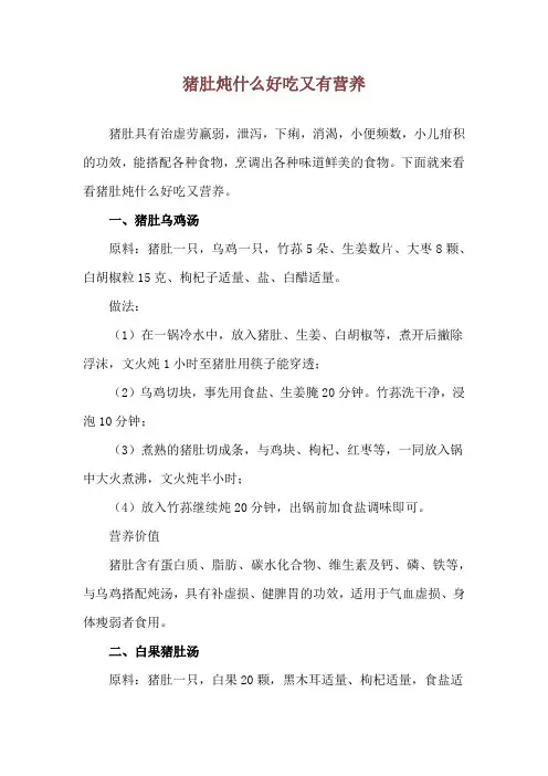 猪肚炖什么好吃又有营养