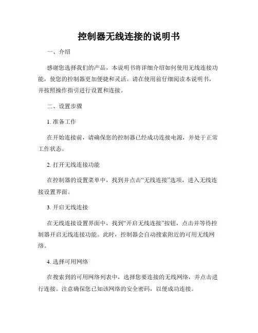 控制器无线连接的说明书