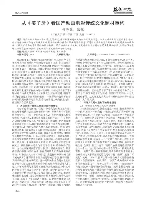 从《姜子牙》看国产动画电影传统文化题材重构