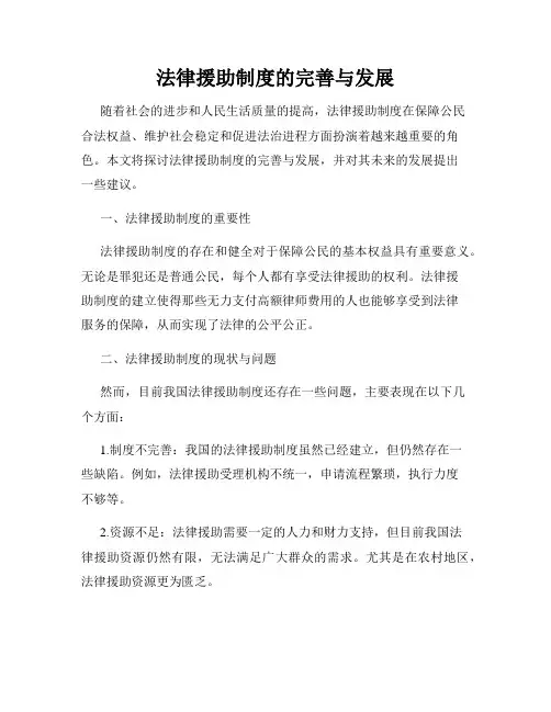 法律援助制度的完善与发展