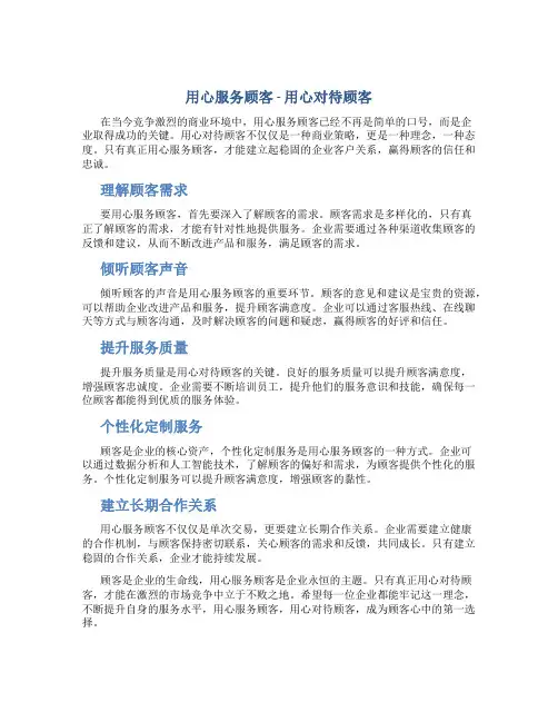 用心服务顾客用心对待顾客的文案