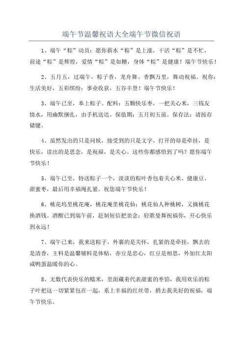 端午节温馨祝语大全端午节微信祝语