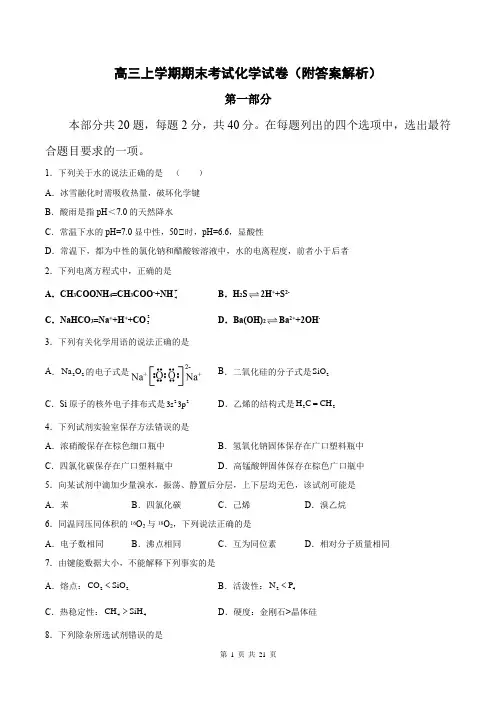 高三上学期期末考试化学试卷(附答案解析)