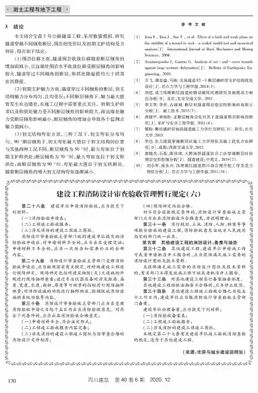 建设工程消防设计审查验收管理暂行规定(六)