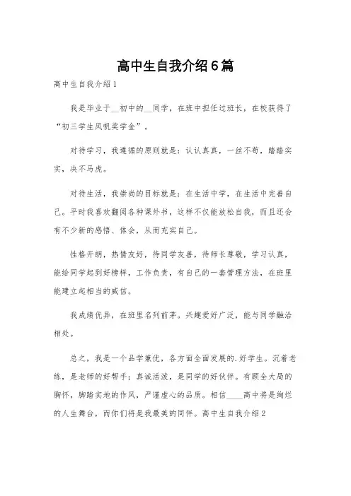 高中生自我介绍6篇