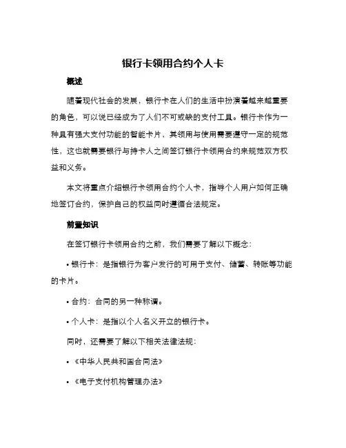 银行卡领用合约个人卡