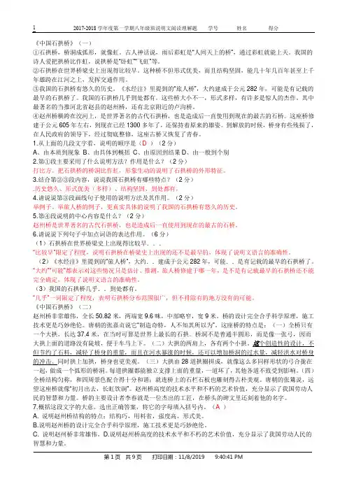 中国石拱桥阅读及答案