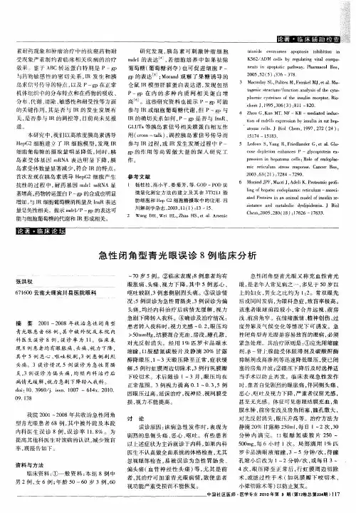 急性闭角型青光眼误诊8例临床分析