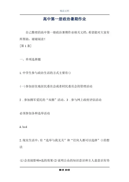 高中第一册政治暑期作业