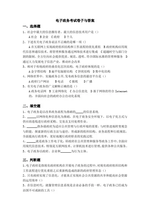 电子政务考试卷子与答案
