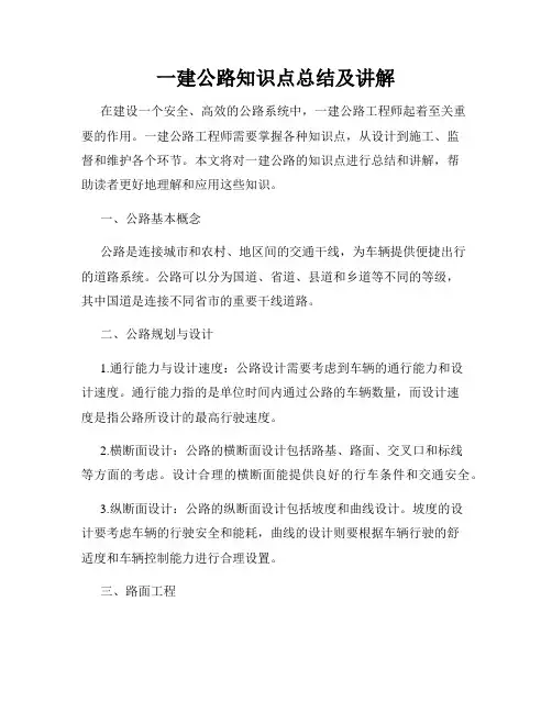一建公路知识点总结及讲解