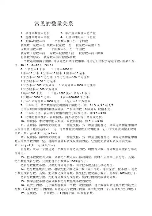 常见的数量关系