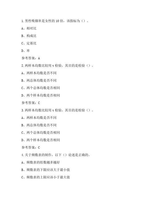 吉大-医学统计学20春-作业1