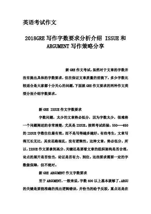英语考试作文-2018GRE写作字数要求分析介绍 ISSUE和ARGUMENT写作策略分享